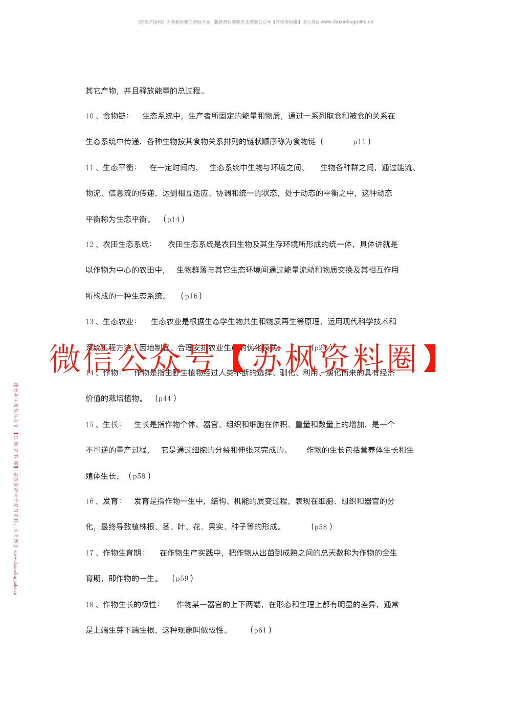 农学概论